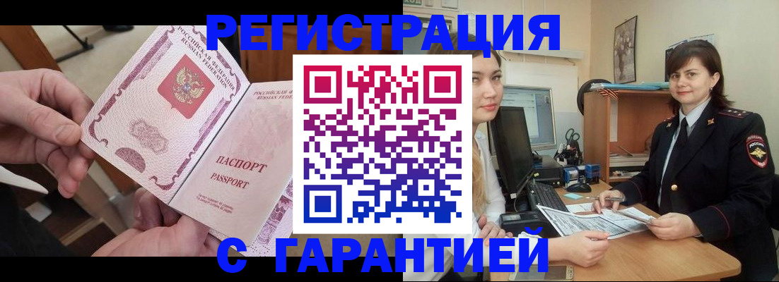 временная регистрация надежно в Копейске