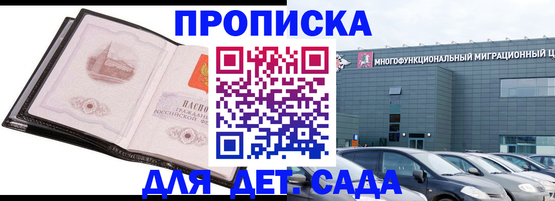 прописка штамп в Копейске