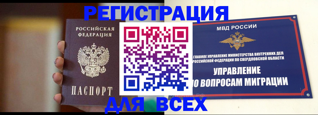 прописка 2025 в Копейске