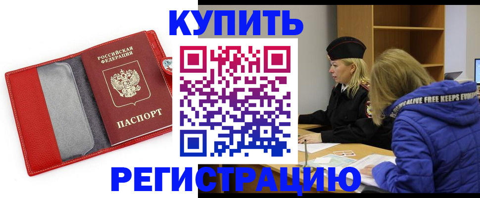 где прописаться в Копейске