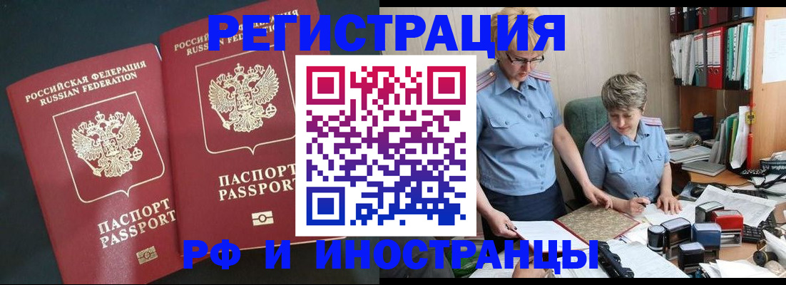 прописка законно в Копейске